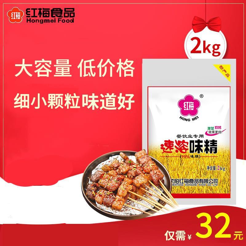 红梅速溶味精调味料2kg 大袋食堂餐饮味素小颗粒拌菜炒菜烹饪调料 - 图1