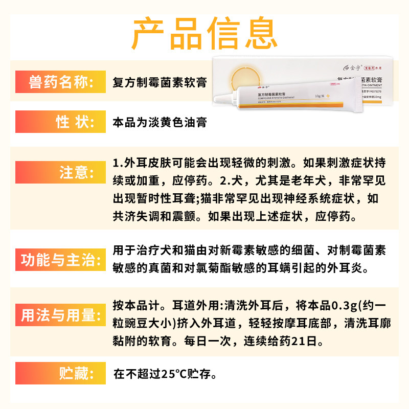 金宇复方制霉菌素软膏宠物狗狗10g耳螨中耳炎猫藓挠耳朵犬猫通用,淘宝优惠券,粉丝福利购,淘宝优惠卷