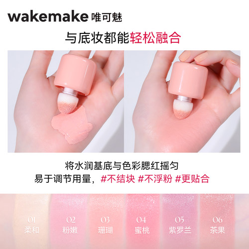 新品 WAKEMAKE唯可魅水粉融合液体腮红高光修容一体多用膏水光肌 - 图0