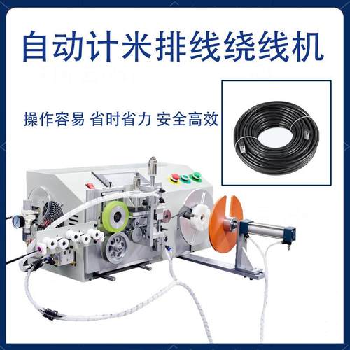 深圳自动裁线计米排线绕线扎线机桌面数显数据线电源线裁线捆绑线 - 图0