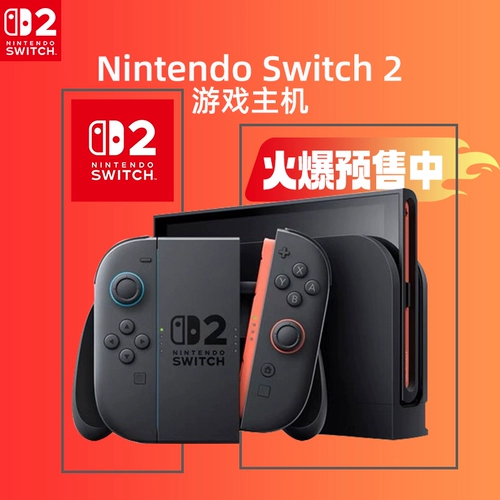 [Али самолета] Nintendo Nintendo Switch2 Game Console Гонконгская версия NS2 Handheld Console Новая автономная версия второго поколения Портативный соматосенсорный дом самолета