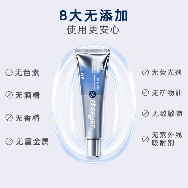 千雀颜20%壬二酸祛痘霜祛痘淡印控油去闭口粉刺黑头男女15g