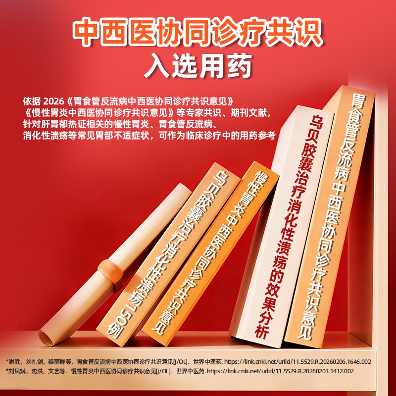 多泰乌贝胶囊胃药官方旗舰店正品OTC胃黏膜修复溃疡糜烂专用中药