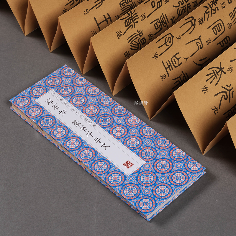 S【抖音同款】原帖原版清邓石如篆书千字文篆书毛笔历代碑帖简体旁注篆体 毛笔临摹字帖初学者基础入经典碑帖门经折装抄经书法集,淘宝优惠券,粉丝福利购,淘宝优惠卷