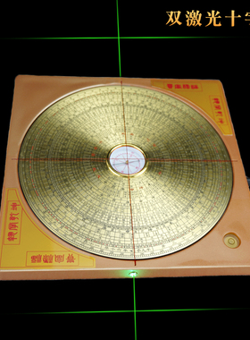 激光罗盘专业高精度全自动十字红外线定位仪三元三合综合盘罗庚