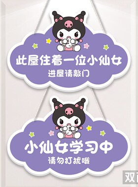 公主房门挂牌定制女孩卧室儿童房间装饰布置欢迎回家请勿打扰门牌