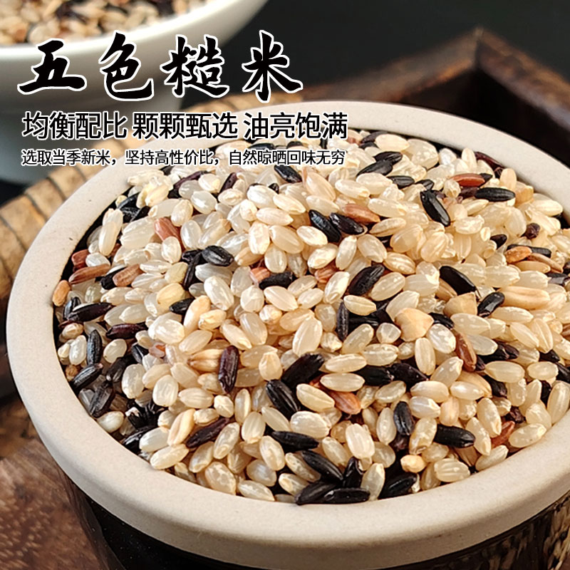 五色糙米10斤杂粮饭五色糙米低脂主食燕麦米青稞粗粮三色健身脂减