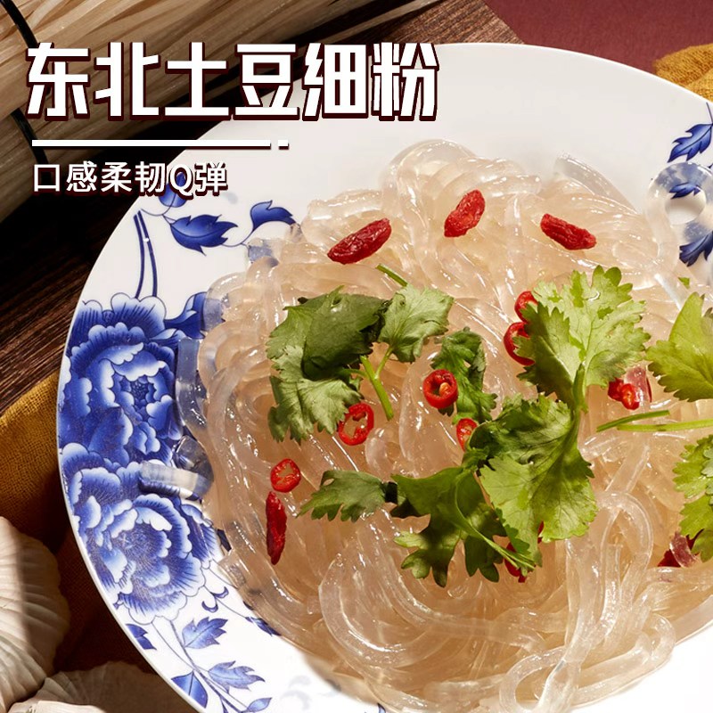 东北土豆粉条纯手工制作细粉土豆粉劲道火锅粉条干货批发