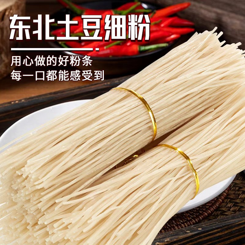 东北土豆粉条纯手工制作细粉土豆粉劲道火锅粉条干货批发