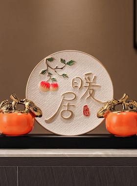 桌面摆件家居客厅装饰品新中式电视柜高档摆盘创意小柿子平安喜乐