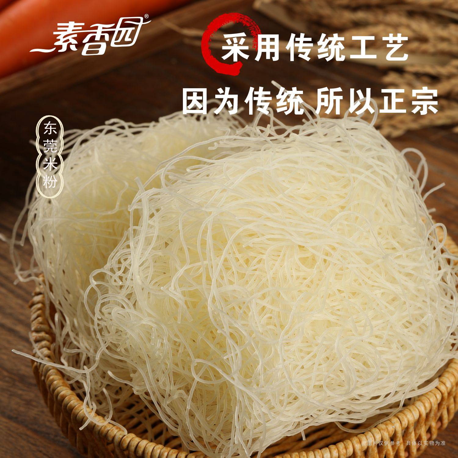 素香园东莞米粉正宗河南仓直发商用批发广东新竹米粉米线特产炒粉,淘宝优惠券,粉丝福利购,淘宝优惠卷