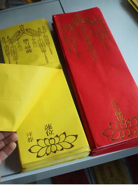 36*12.5烫金牌位纸牌位寺院信封牌位寺院用品套牌包邮