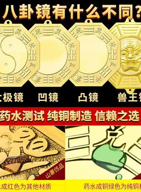 八卦镜凸镜铜镜家用镜子门口纯铜平面镜凹镜阴阳太极摆件大门阳台