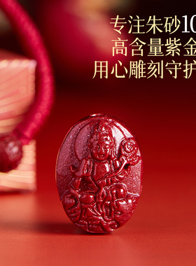 普贤文殊菩萨本命年手链