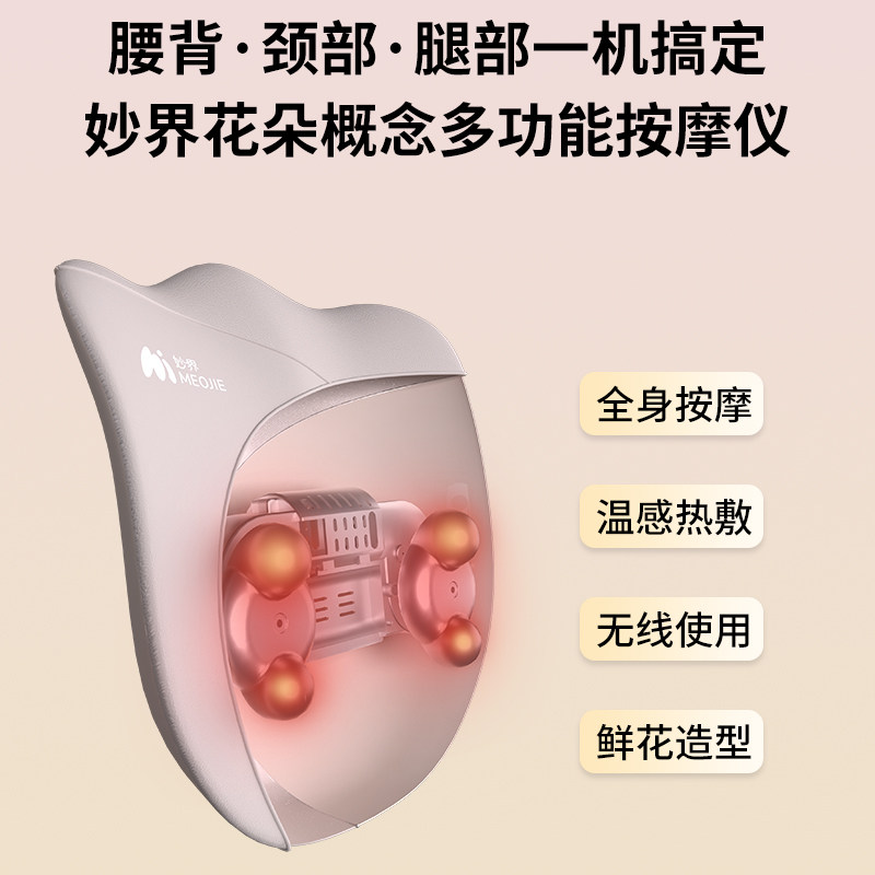妙界M16花朵腰部按摩仪自动揉捏全身背部腰部颈椎靠垫热敷按摩器,淘宝优惠券,粉丝福利购,淘宝优惠卷