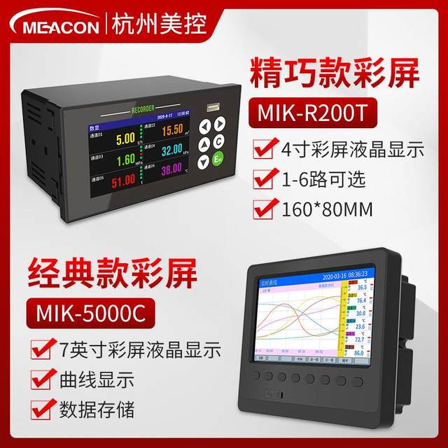 Hangzhou Meik-5000 paperless recorder record temperature, humidity, temperature, pressure, electricity, low energy consumption record