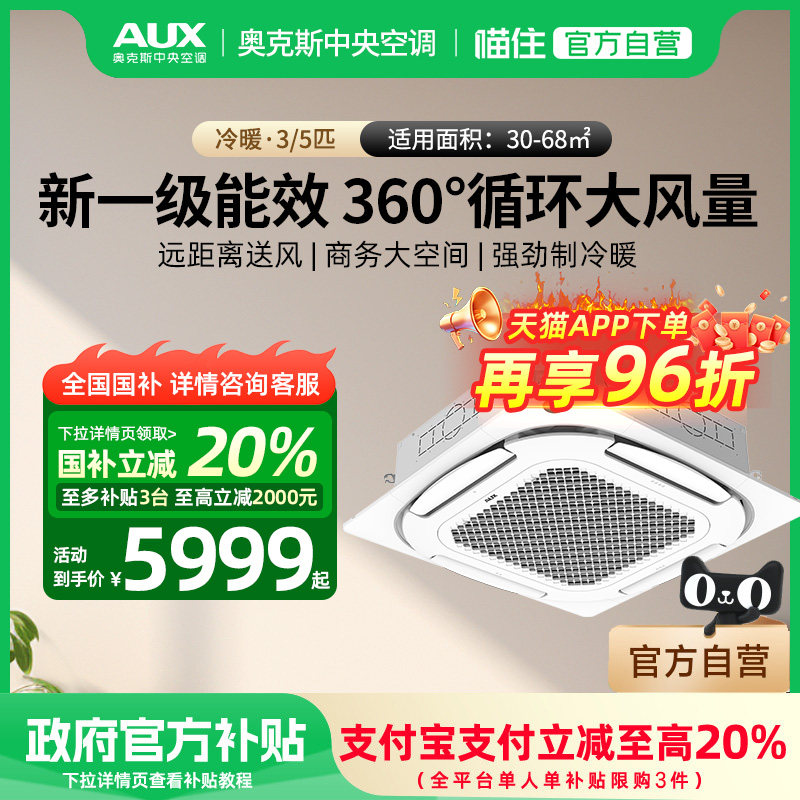 奥克斯天花机3/5匹一级变频冷暖商用吸顶中央空调一拖一官方1076