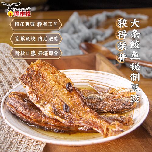 鹰金钱金奖豆豉鲮鱼罐头即食下饭菜下酒菜广东特产速食下网红酒菜 - 图0
