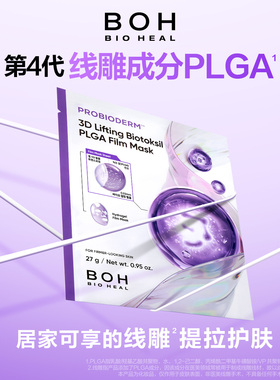 BOH韩国百析珀酵萃三维凝塑线雕感提拉面膜6片装凝胶淡纹紧致护肤