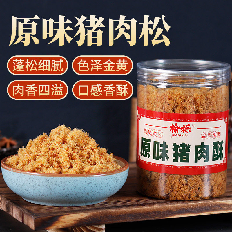 榆栎原味猪肉松罐装即食特产油酥肉松零食烘焙蛋糕原料,淘宝优惠券,粉丝福利购,淘宝优惠卷