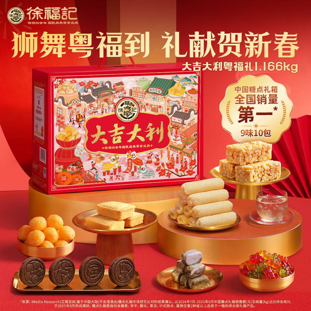 徐福记旗舰店糕点糖巧礼盒春节年货糖果巧克力送礼送长辈走亲戚,淘宝优惠券,粉丝福利购,淘宝优惠卷
