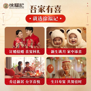 徐福记旗舰店喜糖散装批发结婚专用生宝宝满月订婚高级混合糖果