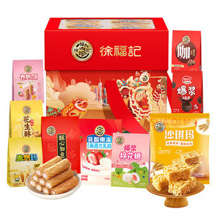 【徐福记】经典传统糖果礼盒1509g
