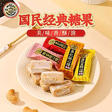 徐福记糖果混合口味酥心糖180g装