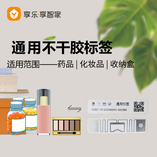 Maixiangzhijia electronic tag household item management