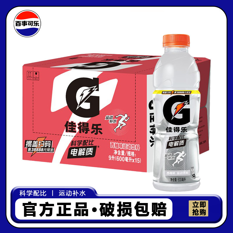 百事佳得乐600ml多味补充水分电解质能量运动饮料新老包装随机发,淘宝优惠券,粉丝福利购,淘宝优惠卷