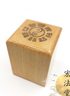 道用品印章 雷霆都司印 道法物法器 单面印章 用品