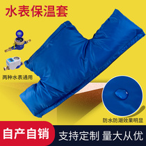 Water meter anti-freeze insulated cover water pipe insulated cotton outdoor covered water pipe tap water table Anti-freeze protection winter thickened