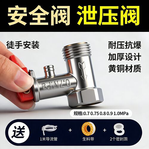 首力全铜加厚电热水器通用安全阀泄压阀减压阀止回阀排气压阀配件 - 图3