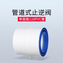 Toilet stop inverse valve 110 pipe check valve 75PVC one-way vent valve exhaust fan bath-toilet backstop valve