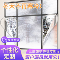 Winter warm curtain sealing windows windproof bedroom thickened warm-keeping curtain insulation film anti-freeze and chill wind-proof