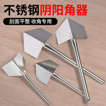 Stainless steel perineum corner instrumental yin and yang angle pull-angle tool scraping putty tool internal wall shady external angle external wall male angle instrumental grinding deity