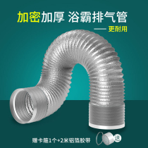 Range hood piping smoke exhaust pipe aluminium foil ventilation hose toilet exhaust pipe bath barter exhaust fan exhaust fan duct