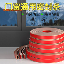 Window door slit push-pull window room door soundproof sealing strip anti-noise and waterproof self-adhesive sealant strip D type u type