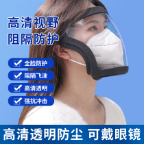 Protective mask HD Eye care baby Isolation surface screen Children anti-fly foam Double face anti-fog full face high transparent mask