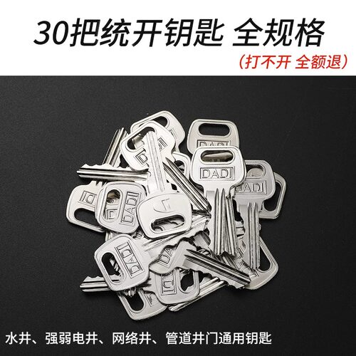 小区楼道水井电井房防火门多功能锁芯具物业水表管道井门通用钥匙 - 图2