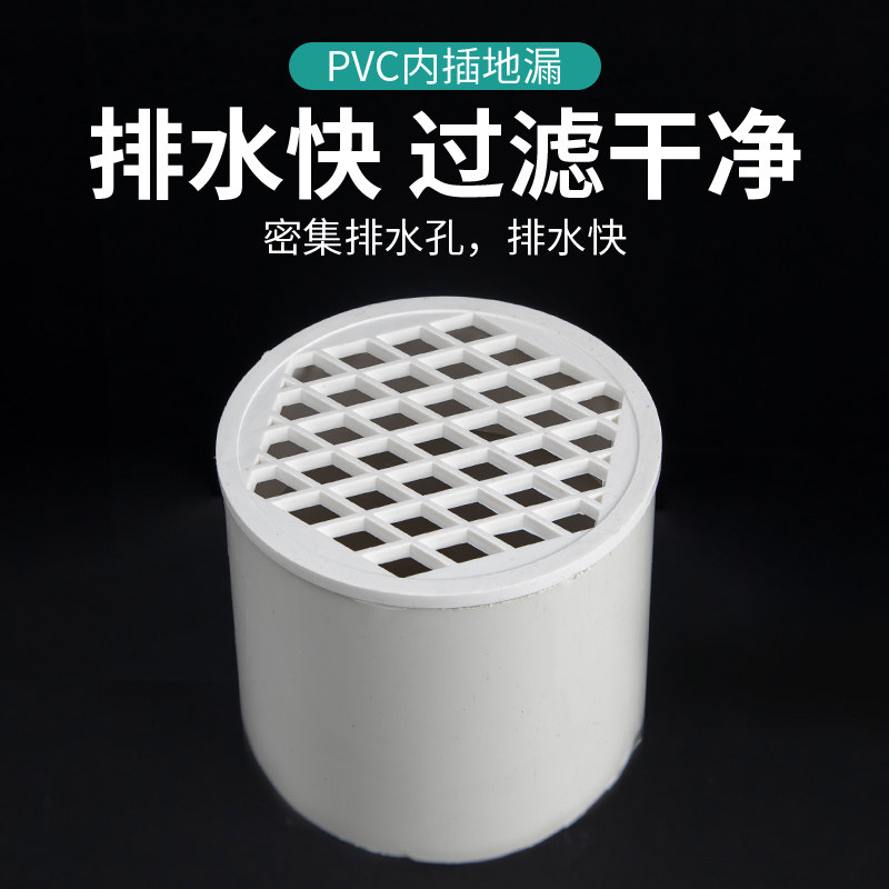 pvc内插地漏天台阳台75排水管过滤网110下水道简易塑料防堵圆盖子_虎窝淘