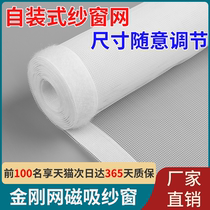 Magnetic attraction DIAMOND MESH INVISIBLE MOSQUITO-PROOF SELF-MOUNTED WINDOW SCREEN MAGIC STICKER SIMPLE HOME MAGNET SAND-CURTAIN WINDOW SELF-ADHESIVE STYLE