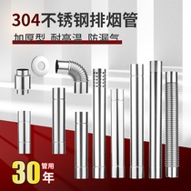 Thickened smoke exhaust pipe 304 stainless steel gas water heater exhaust pipe 60 lengthened strong exhaust chimney pipe fittings