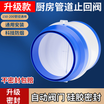 Range Hood Backstop Valve 160PVC Duct Flue check valve Kitchen Special Backstop Valve Universal Smoke flue Valve