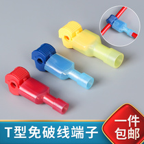 T-type breaking free wire quick connector wire connector quick wiring terminal wire non-destructive main branch clamp wiring deity