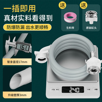 Fully automatic washing machine water inlet pipe hose lengthened universal water pipe extension water injection pipe tap connector Sheung Shui pipe