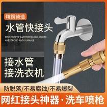 Tap Universal Joint Water Pipe Joint Butt Couplers Quick Joints Full Copper Fittings Water Pipe Fixed Extenders