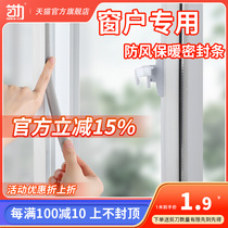 Window sealing strip doors and windows slit windproof and warm and soundproofed with seal door slit wind shield winter anti-leak wind strip