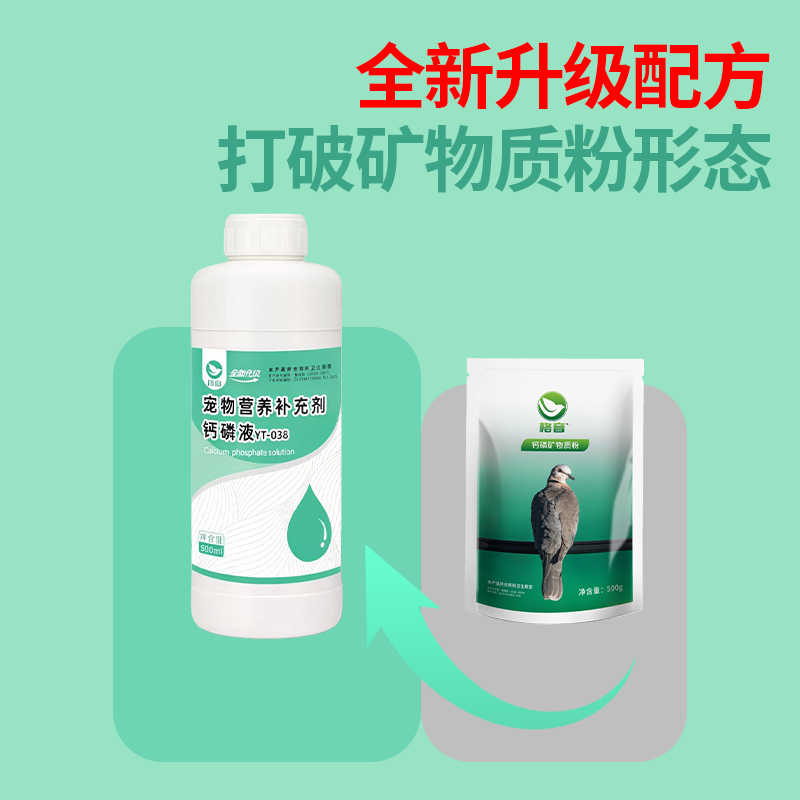 格音钙磷液鹦鹉鸽子宠物手养鸟补钙补磷钙磷粉升级款,淘宝优惠券,粉丝福利购,淘宝优惠卷