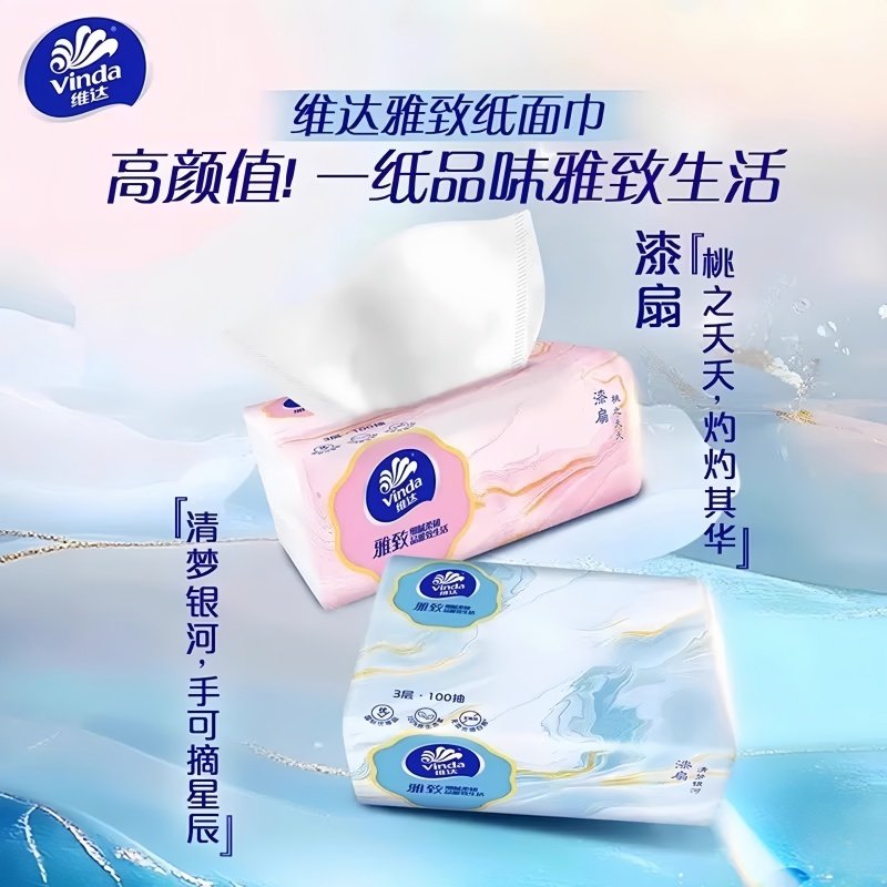 维达雅致抽纸3层100抽家用餐巾纸卫生纸细腻柔韧擦手纸面巾纸维达,淘宝优惠券,粉丝福利购,淘宝优惠卷